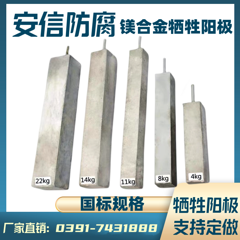 鎂陽極，鎂犧牲陽極，鎂合金犧牲陽極的作用及原理